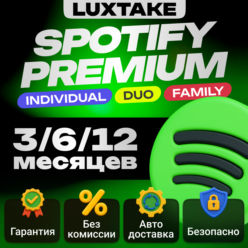 Обложка 🔥 1/3/6/12 SPOTIFY PREMIUM 🔥 РАБОТАЕТ В РФ | АВТО 🚀